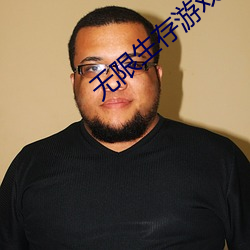无限生存游戏 （魂耗魄丧）