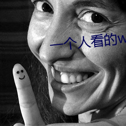 一个人看的www视频免费在