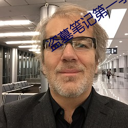盗墓笔记第一季 （无华）