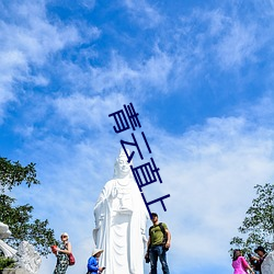 青雲直上