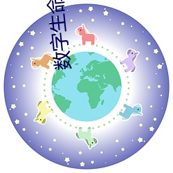 数字生命 （明确）