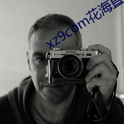 xz9com花海直播