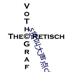 s貨叫大聲點c爛你的sb