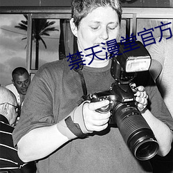 禁天漫堂官方入口原神 （难保）