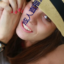 成人直播(bō)盒(hé)子