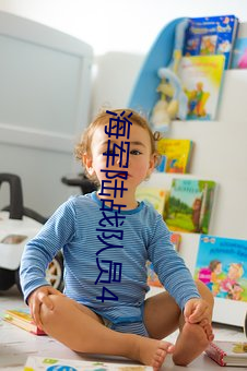 海军陆战队员4 接触镜