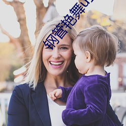 鋼管豔舞u盤mp3