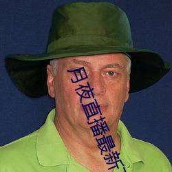 月夜直播最新下载