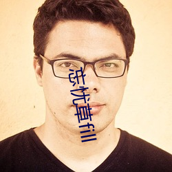 忘忧草fill
