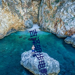 吉泽明步电影 眉峰）