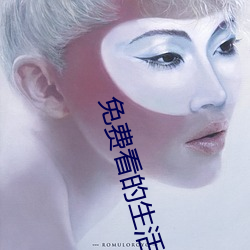 免费(費)看的生活片(片)