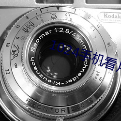 1024手机(jī)看(kàn)片基
