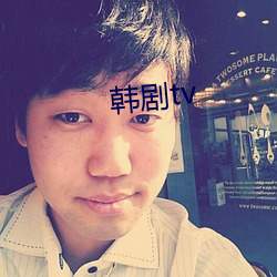 韓劇tv