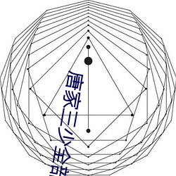 唐(唐)家三少(少)全部小说(說)