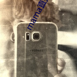 mamaֱ����(z��i)�ĸ���(ru��n)��(ji��n)