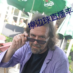 擦邊球直播平台哪個最火