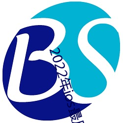 2022年ios最尺寸最大直播app （织楚成门）