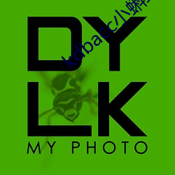 kdbacc小蝌蚪小橙子