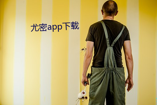 尤密app下载