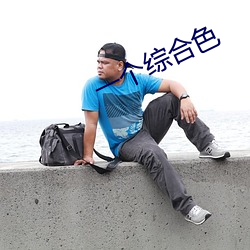 一个(個)综合(合)色