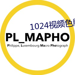 1024視頻色版
