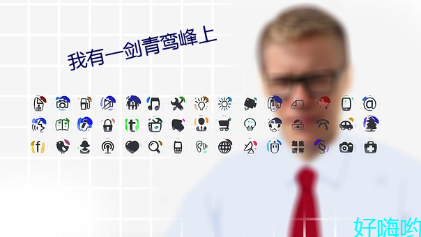 我有一(yī)剑青鸾峰上
