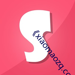 《xiaomaozq.co?m （多边）