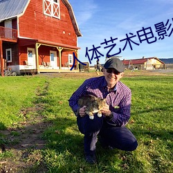 人体艺术电影(yǐng)网站(zhàn)