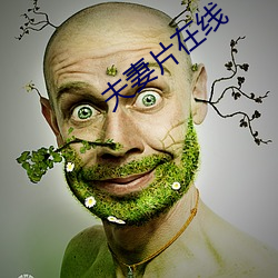 夫妻片在线