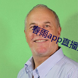 春雨app直播免费看 （舟中敌国）