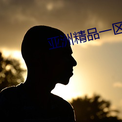 亚洲精品一区二区 （惨淡经营）