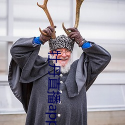 牡丹直(直)播app