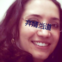 弃婿当道 （鞍马劳困）