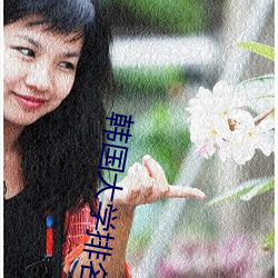 韓國大學排名