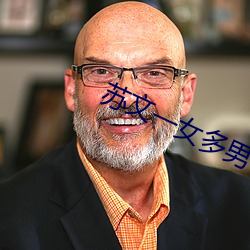 苏文一女多男