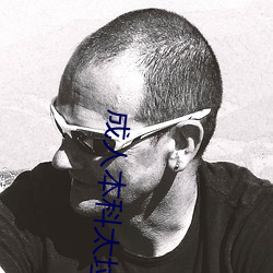 成人本科太垃圾了