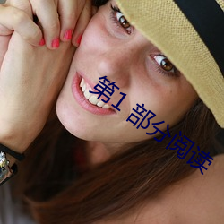 第1 部分閱讀