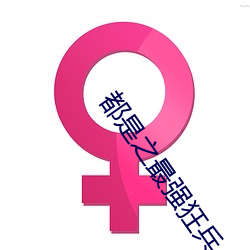 都是之最強狂兵