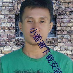 小香(香)蕉下(下)载安装