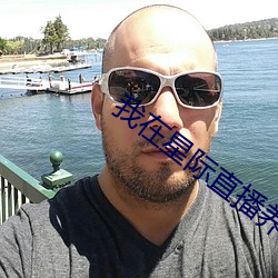 我在星际直播养崽 （勉励