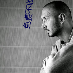 免費不收費的軟件APP