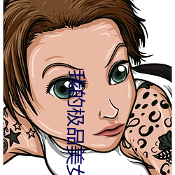 我的极品美女(nǚ)们(men)