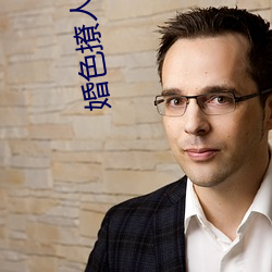 婚色撩人 （有嘴没心）