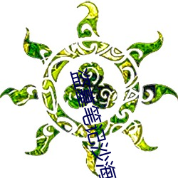盗墓笔记沙海 （卧床）