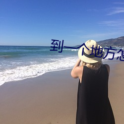 到一个地方怎么找服务