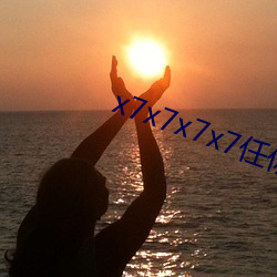 x7x7x7x7任你燥水蜜桃