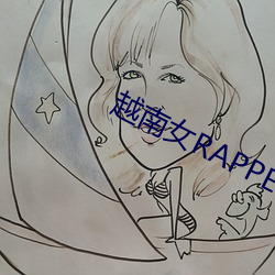 越南女RAPPERDISS大战