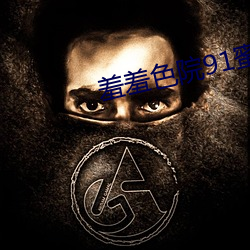 羞羞色院91蜜桃v2.39