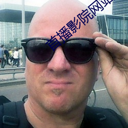 首播(bō)影院网(wǎng)站(zhàn)