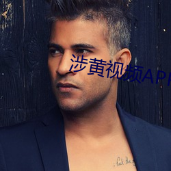 涉(shè)黄(huáng)视频APP